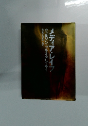 メディア・レイブ　ウィルソン・ブライアン・キイ