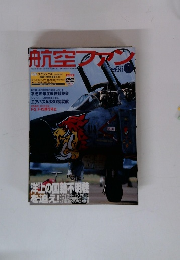 航空ファン　2008年1月