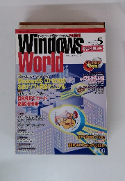 月刊ウィンドウズワールド　1997年5月号 Vol.5No.5
