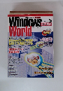 月刊ウィンドウズワールド　1997年5月号 Vol.5No.5