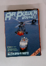 月刊エアパワー・グラフィックス　1992年12月号　No.15