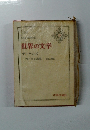 世界の文学13　ディケンズ　大いなる遺産