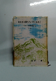 おおきな器たちにかこまれて ちぃむれ牧場から その4