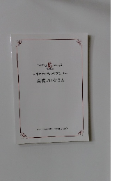 日本のウエディングプランナー 育成プログラム