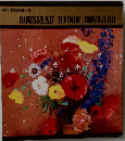 現代世界美術全集6　ROUSSEAU REDON BONNARD
