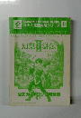 コナミ完璧攻略シリーズ　幻想水滸伝