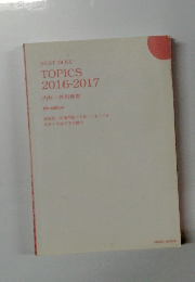 TOPICS 2016-2017  内科・外科疾患