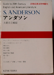 S. ANDERSON アンダソン