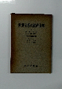 世界宗教の経済倫理