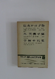 増補決定版　現代日本文學全集74