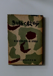 きり拓く敖り怖