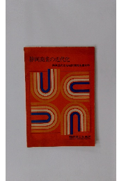 静岡商業の近代化 商業近代化地域計画報告書抜粋