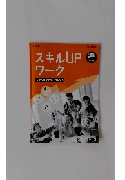 スキルUP ワーク　ADVANCED/BASIC