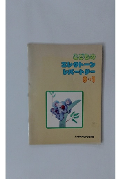 こどもの エレクトーン レパートリー