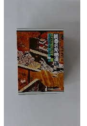 囲碁名局精選 4