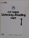 公式TOEIC　Listening & Reading 問題集 1