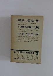 増補決定版 現代日本文學全集 67