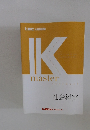 IK　master　社会科学