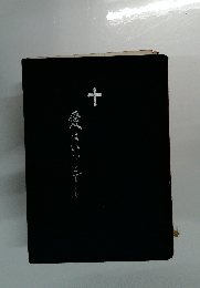 愛はいつまでも