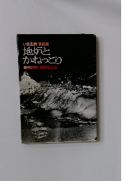地炉と かねっとり