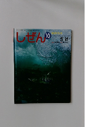 しぜん　10　さけ