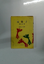 枕草子　改訂新版