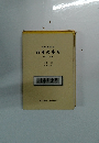 百年の歩み 1910年ー 2010年