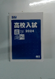 高校入試 2004