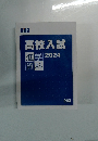 高校入試 2004