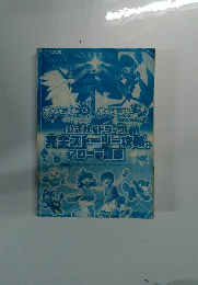 公式ガイドブック 完全ストーリー攻略+アローラ図鑑