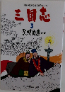 三国志 3