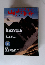 山と渓谷　2004年8月号