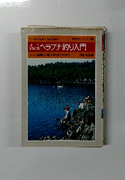 よく釣れるヘラブナ釣り入門