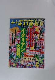 Hanako　1994年10月号