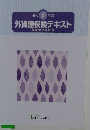 外貨建保険テキスト 令和 6 年度