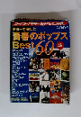 ギターで楽しむ青春のポップスBest 60