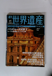 世界遺産　平成12年1月4日発行
