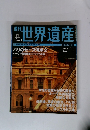世界遺産　平成12年1月4日発行