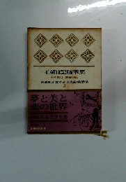 王朝日記随筆集　３