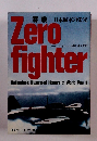 零戦　日本海軍の栄光　Zero　fighter　Ballantine's Illustrated History of World War II