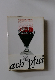 死雲論 頭蓋のシムフォニイ