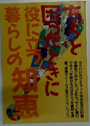 ちょっと困ったときに役立つ暮らしの知恵