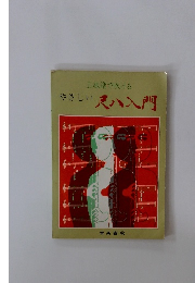 やさしい尺八入門