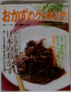 おかずのクッキング　2005年2・3月号