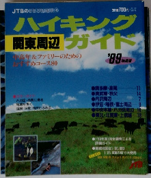 ハイキングガイド　1989
