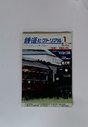 鉄道ピクトリアル 　2014年１月号