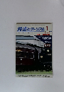 鉄道ピクトリアル 　2014年１月号