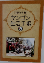 ヤンゴン 生活手帳　2014年版