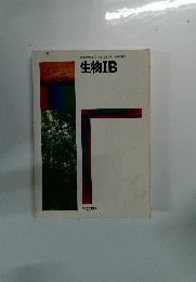 生物IB