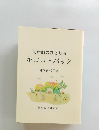 助産師のひとり言キヨコパック
